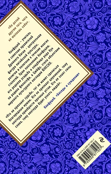 Конфуций: биография, цитаты, афоризмы - фото 2