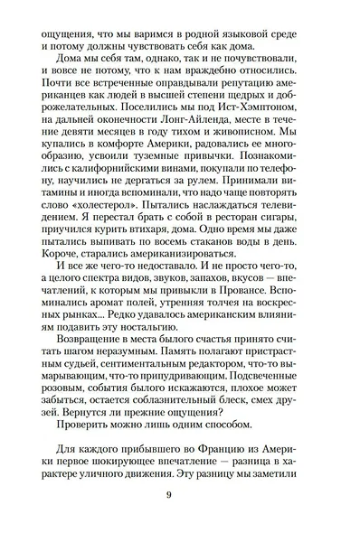 Еще один год в Провансе - фото 9