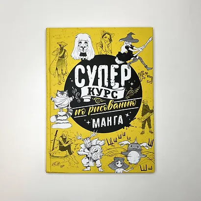 Суперкурс по рисованию. Манга - фото 4