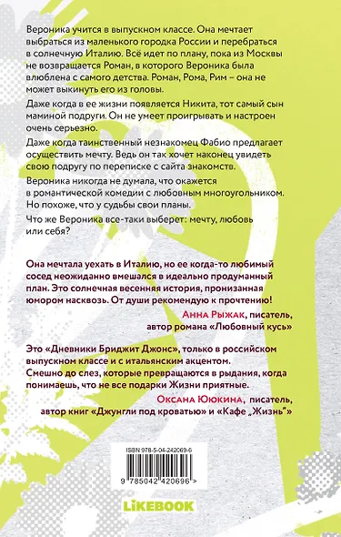Мой Рим - фото 2