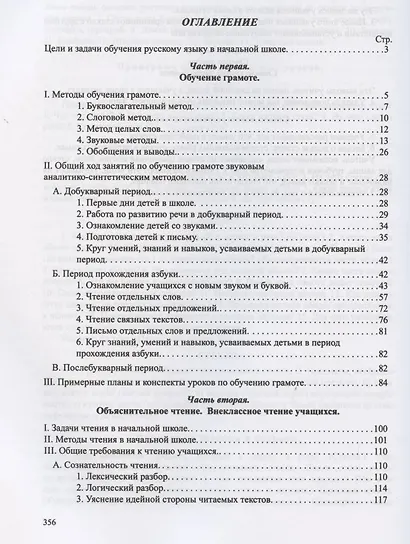 Методика преподавания русского языка в начальной школе - фото 2