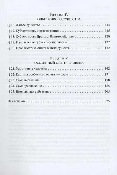 Опыт человека. К осмыслению образования человека - фото 3