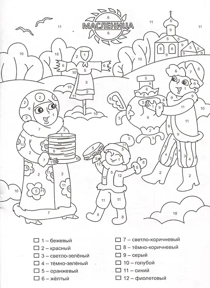 Патриотическая раскраска по номерам. Праздники народов России: для детей 6-8 лет - фото 3