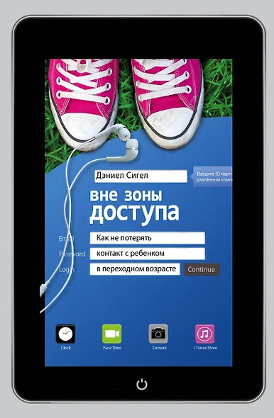 Вне зоны доступа: как не потерять контакт с ребенком в переходном возрасте - фото 1