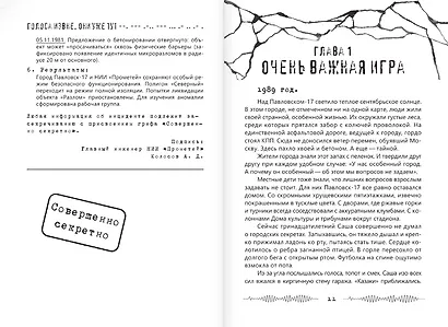 Голоса извне. Они уже тут - фото 13