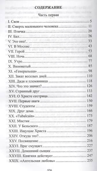 История России в романах, Том 038, В.С. Соловьев, Старый дом - фото 2
