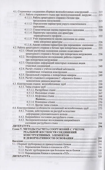 Железобетонные трубы. Проектирование и изготовление - фото 4