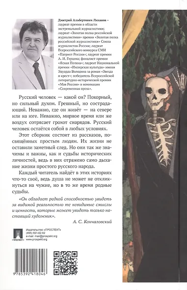 Жизнь и смерть русского человека. Сборник рассказов - фото 2
