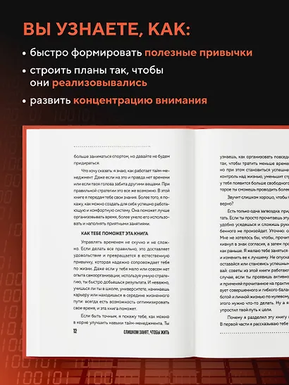 Слишком занят, чтобы жить. 24 приема и 7 принципов, которые избавят вас от цейтнота - фото 7