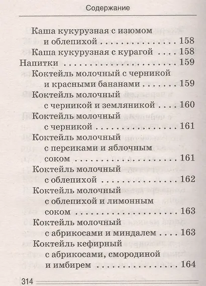Лечимся едой. Болезни глаз. 200 лучших рецептов. Советы, рекомендации - фото 9