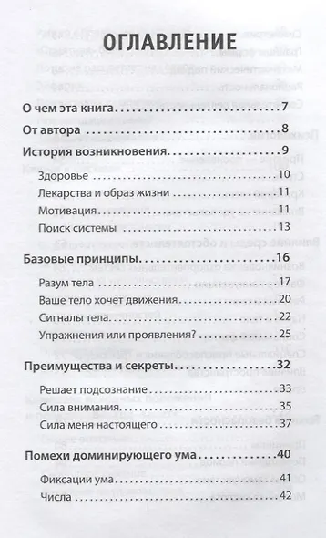 Ваше тело хочет движения! Оздоровительная Гимнастика удовольствия - фото 3