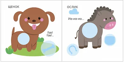 Мой первый альбом. Я узнаю мир с наклейками 2+ - фото 4