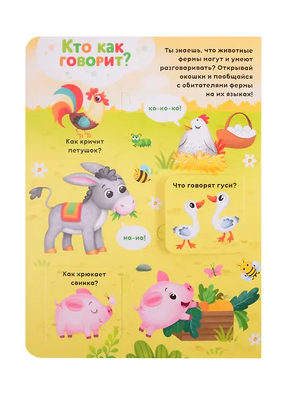 Хорошо у нас на ферме. 24 секрета - фото 4