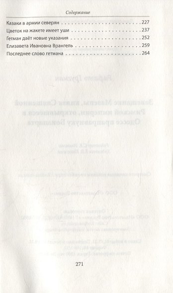 Завещание Мазепы, князя Священной Римской империи, открывшееся в Одессе праправнуку Бонапарта - фото 7