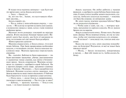 Часы звёзд. Принц-сокол (#3) - фото 10