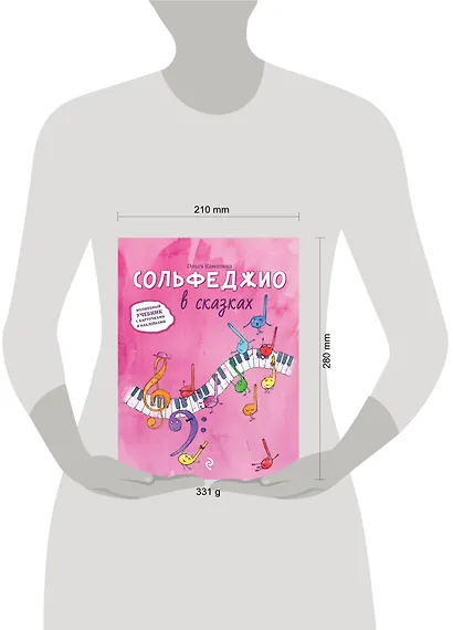 Сольфеджио в сказках - фото 4
