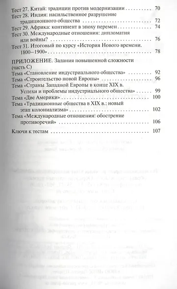 Контрольно-измерительные материалы. Всеобщая история. История Нового времени. 1800-1900 гг. 8 класс.  ФГОС  / 2-е изд., перераб. - фото 3