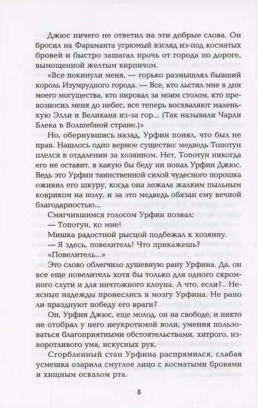 Огненный бог Марранов: сказочная повесть (тв) - фото 7