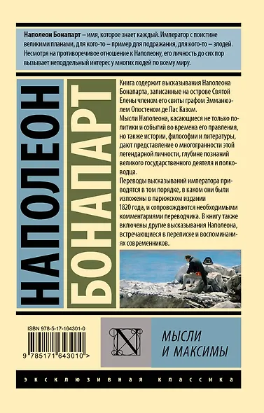 Мысли и максимы - фото 2
