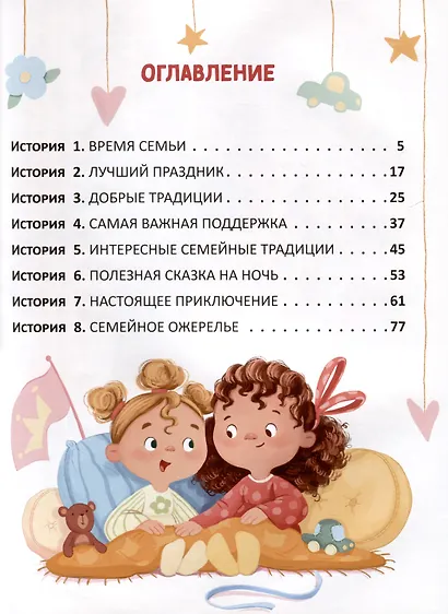 Азбука семьи и дружбы - фото 2