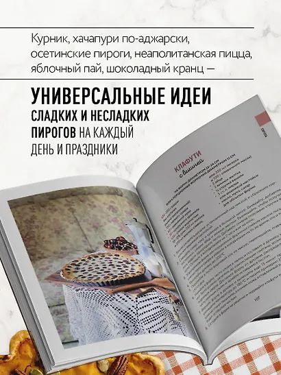 Национальные пироги. Проверенные рецепты пирогов со всего света - фото 5