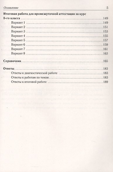 Геометрия. 8 класс. Тренировочная тетрадь. Издание двенадцатое, дополенное - фото 4