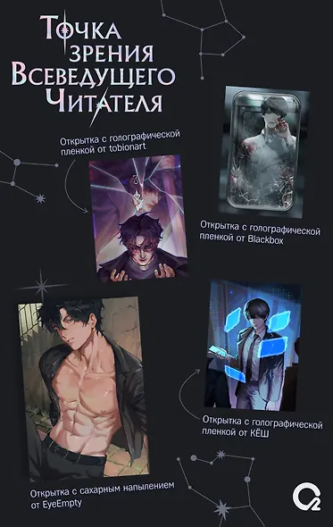 Точка зрения Всеведущего читателя. Том 1 (Всеведущий читатель / Omniscient Reader's Viewpoint). Новелла + мерч - фото 2