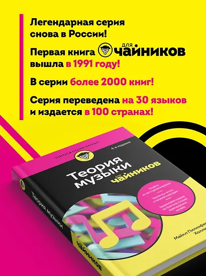 Теория музыки для чайников. 4-е издание - фото 5