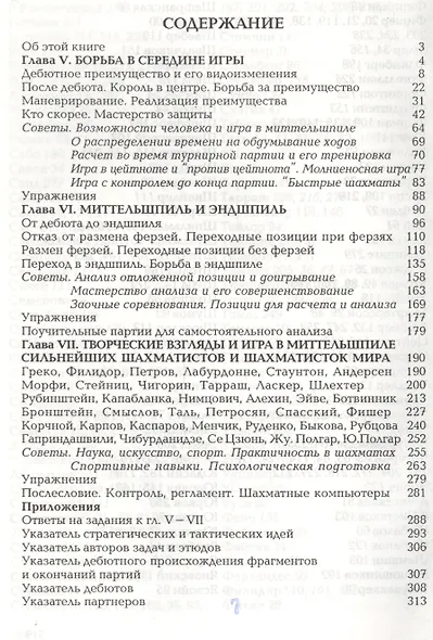 Шахматы. Миттельшпиль т.2/2тт (Горенштейн) - фото 2