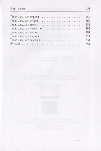 Корни огня - фото 3