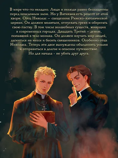 Благие негодники - фото 7