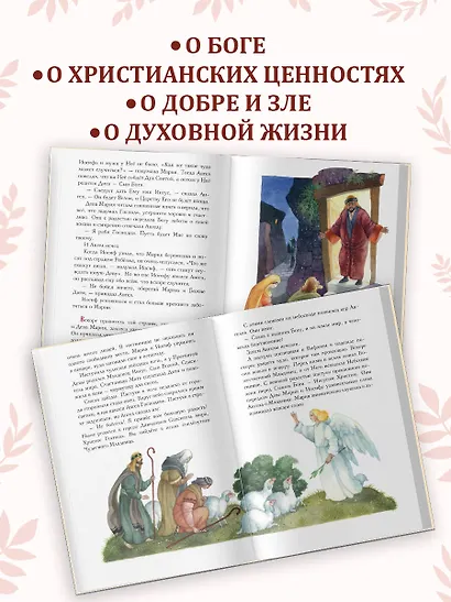 Евангелие для детей (ил. О. Ионайтис) (с грифом РПЦ) - фото 5