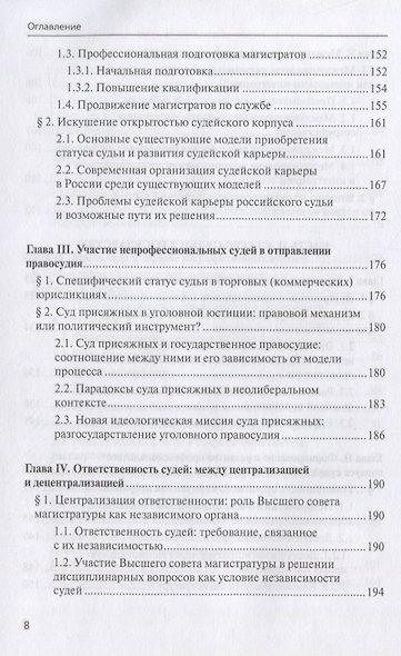 Суд и государство - фото 5