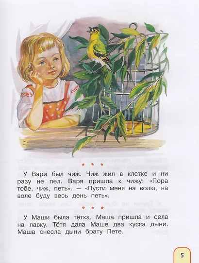 Я умею читать. Тексты для перв.чтен.(Полезные книги) - фото 6