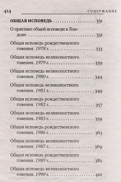 Об исповеди - фото 4