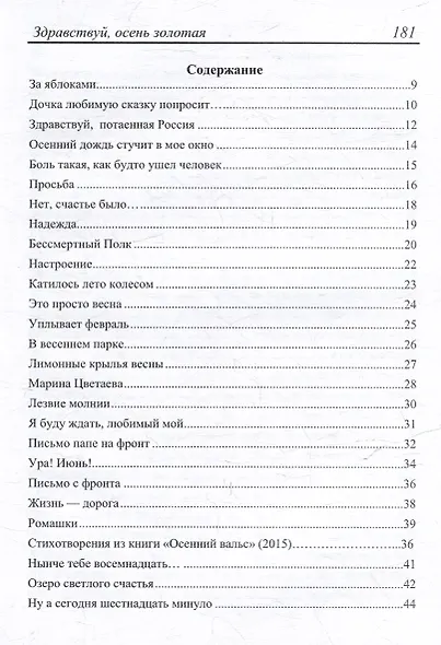Здравствуй, осень золотая - фото 2