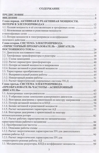 Энергетическая теория многодвигательных электроприводов - фото 2