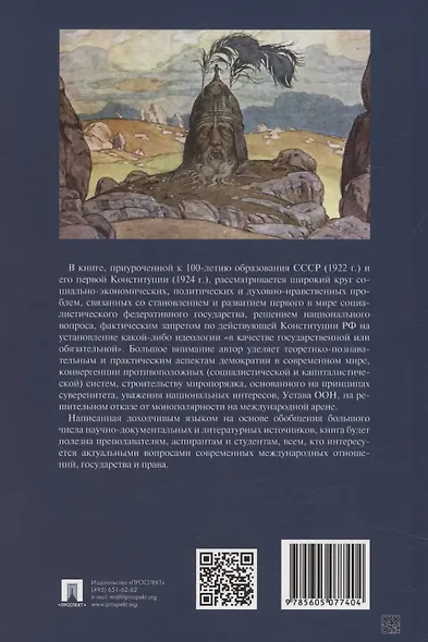 Без царя в голове? Государство и идеология. Субъективно-полемические записки - фото 2