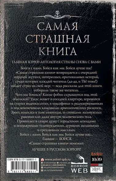 Самая страшная книга 2025 - фото 2