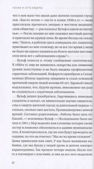 Гении и аутсайдеры. Почему одним все, а другим ничего? - фото 8
