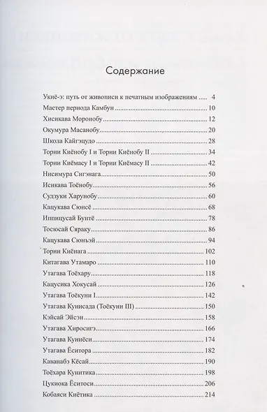 Великие мастера укиё-э - фото 2