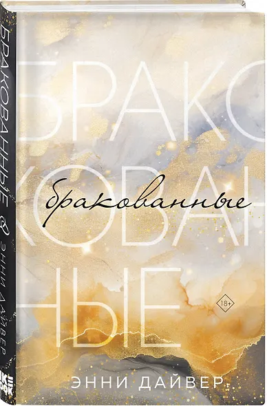 Бракованные - фото 3