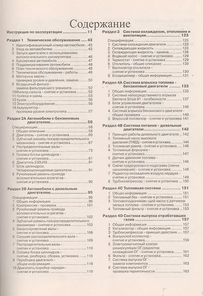 Сitroen C5/C5 Break 2000-2004 гг. Руководство по ремонту и эксплуатации 2000-2004 г - фото 2