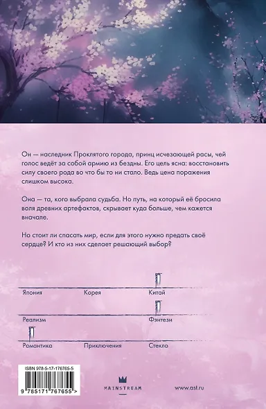 Принц, сбежавший от ярости звезд - фото 2