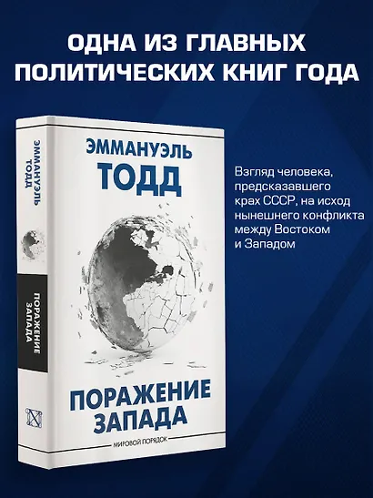 Поражение Запада - фото 3