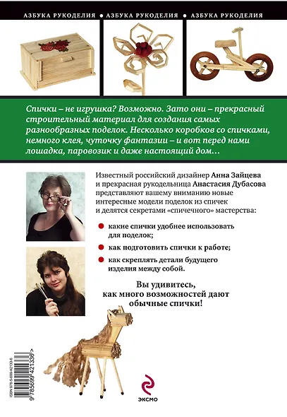 Поделки из спичек : просто и увлекательно - фото 2