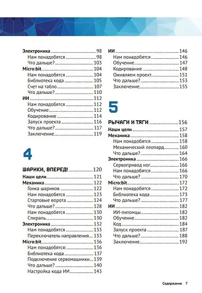 Создаем умных роботов - фото 4