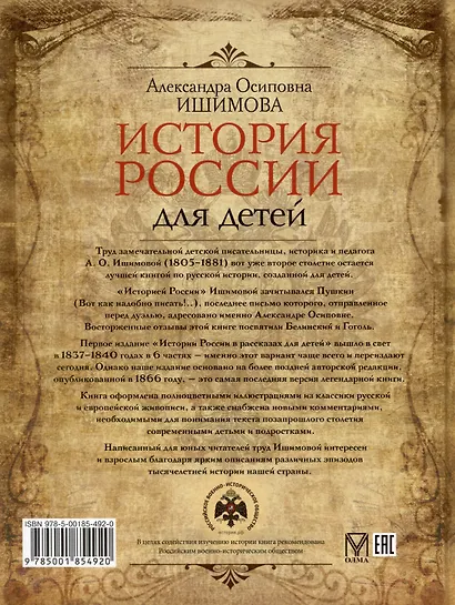 История России для детей - фото 2