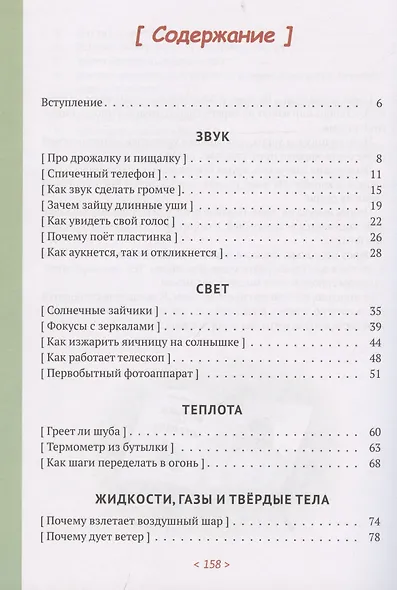 Физика для малышей - фото 3