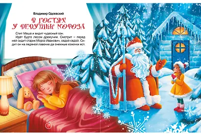 10 сказок. Новогодние сказки - фото 6